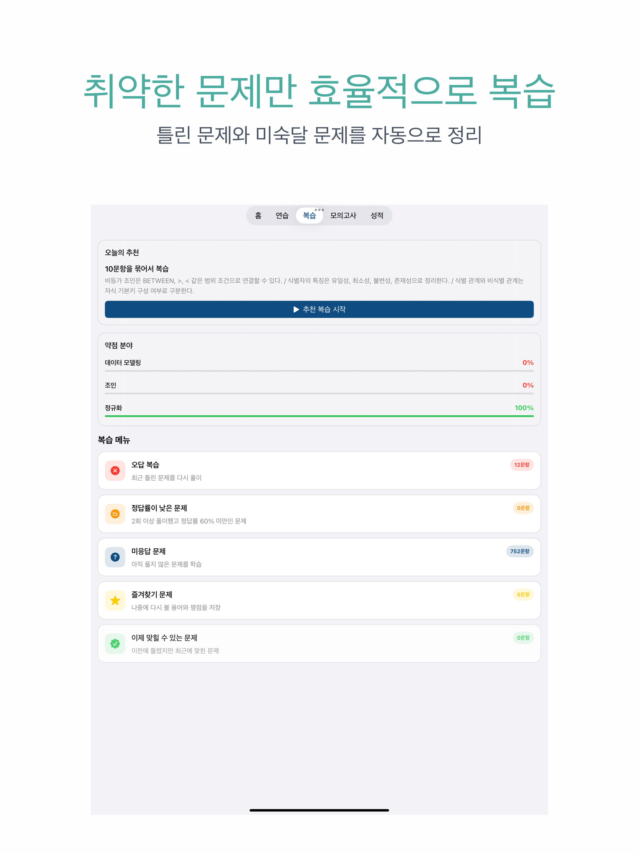 SQLD | 2026년 대비 문제 screenshot 8