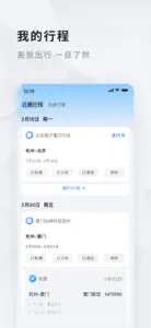 飞巴商旅 screenshot #4 for iPhone