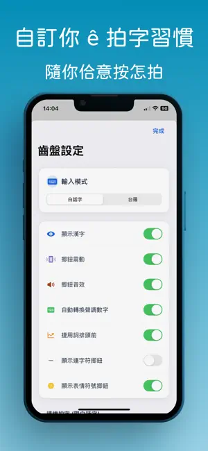 TaigiKeyboard 台語齒盤 screenshot 3