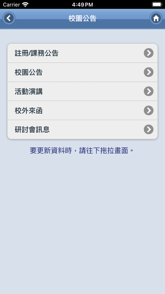 #2. 高雄實踐大學 (iOS) 由: 實踐大學