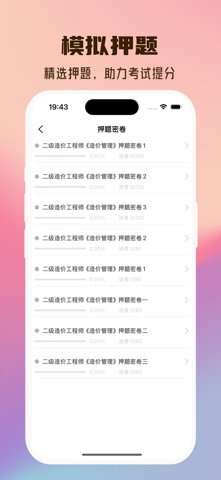 二级造价师题库2026 screenshot