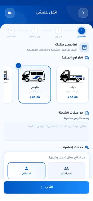 ON Track | على الطريق screenshot 4