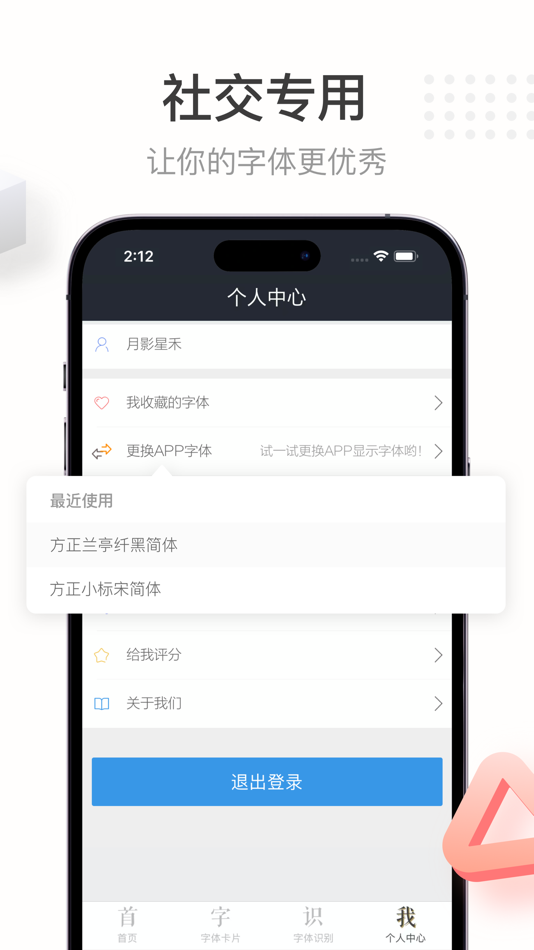#5. 字加 (iOS) 由: 北京北大方正电子有限公司