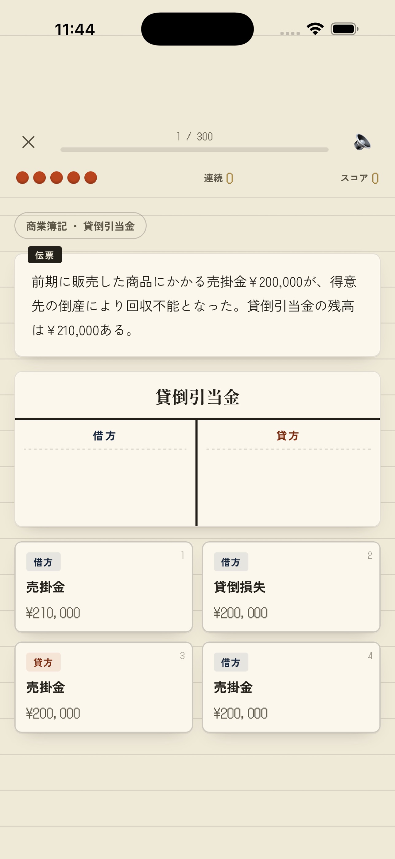 Screenshot 1 of T勘定道場