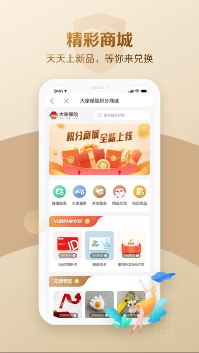 大家保险 Screenshot
