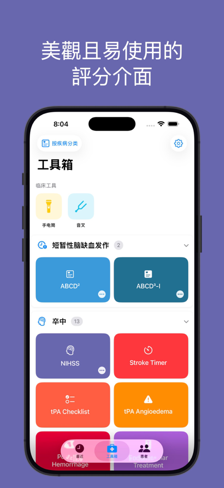 NIHSS評分 screenshot 1