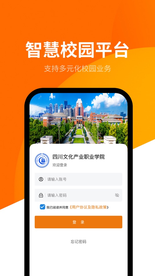 #1. 文产e家APP (iOS) 来自: 四川文化产业职业学院
