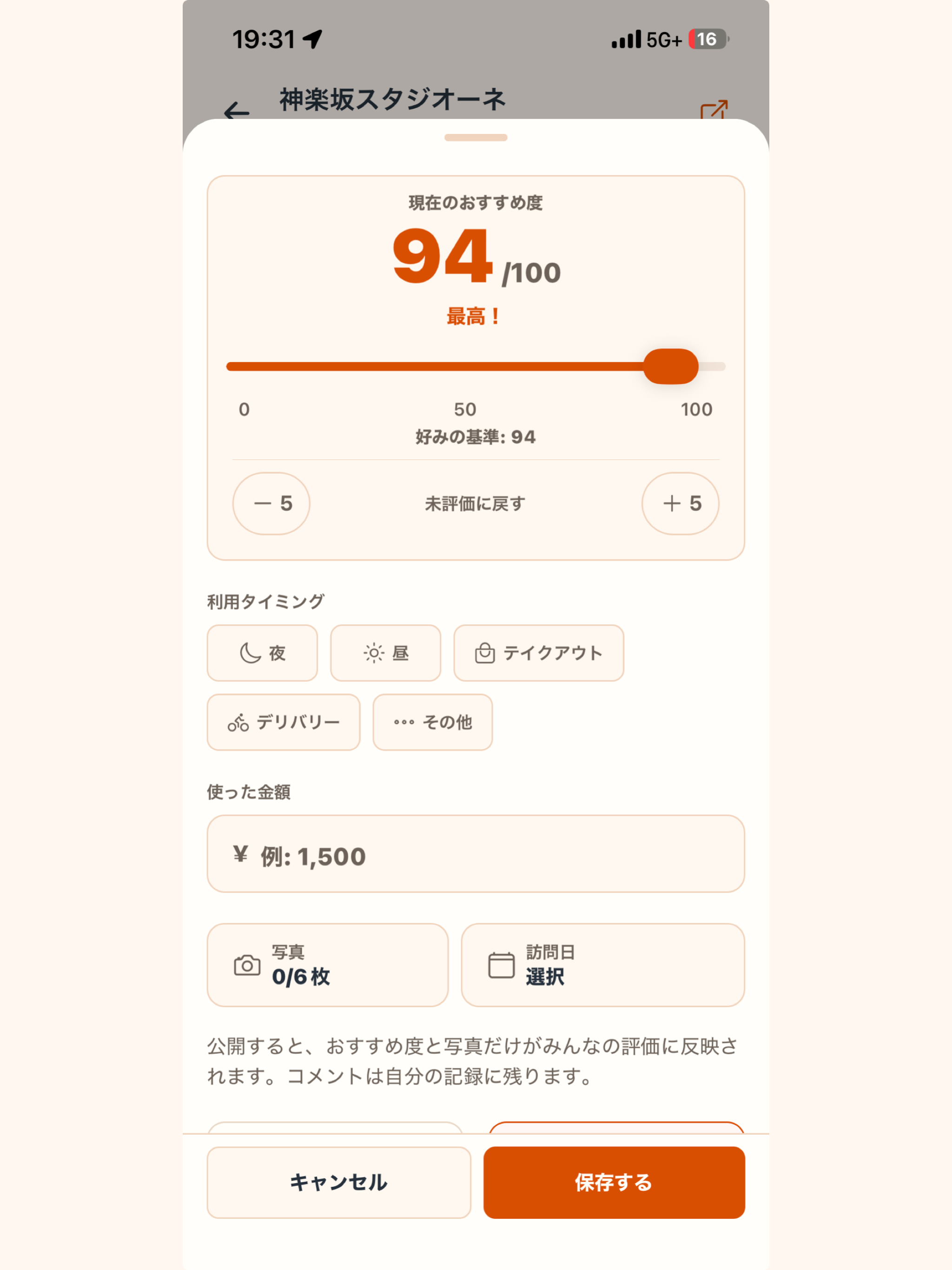 ikitai!｜行きたいお店を地図とリストで管理 screenshot 12