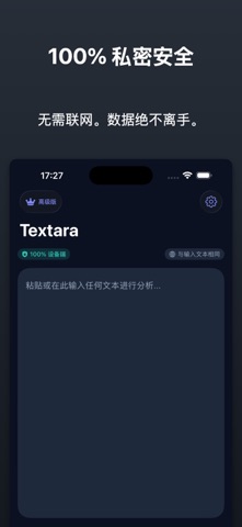 AI PDF文本摘要助手 - Textara screenshot