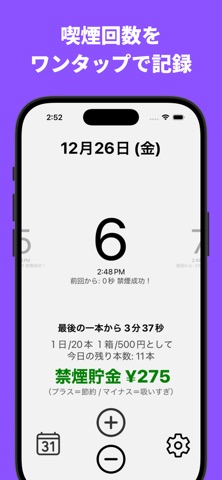 禁煙サポート screenshot