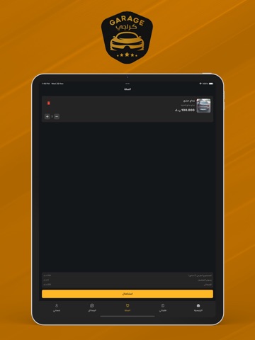 Garage - كراجي iPad screenshot