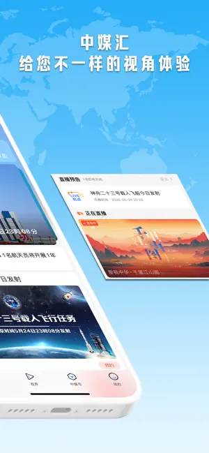 中媒汇 screenshot 2
