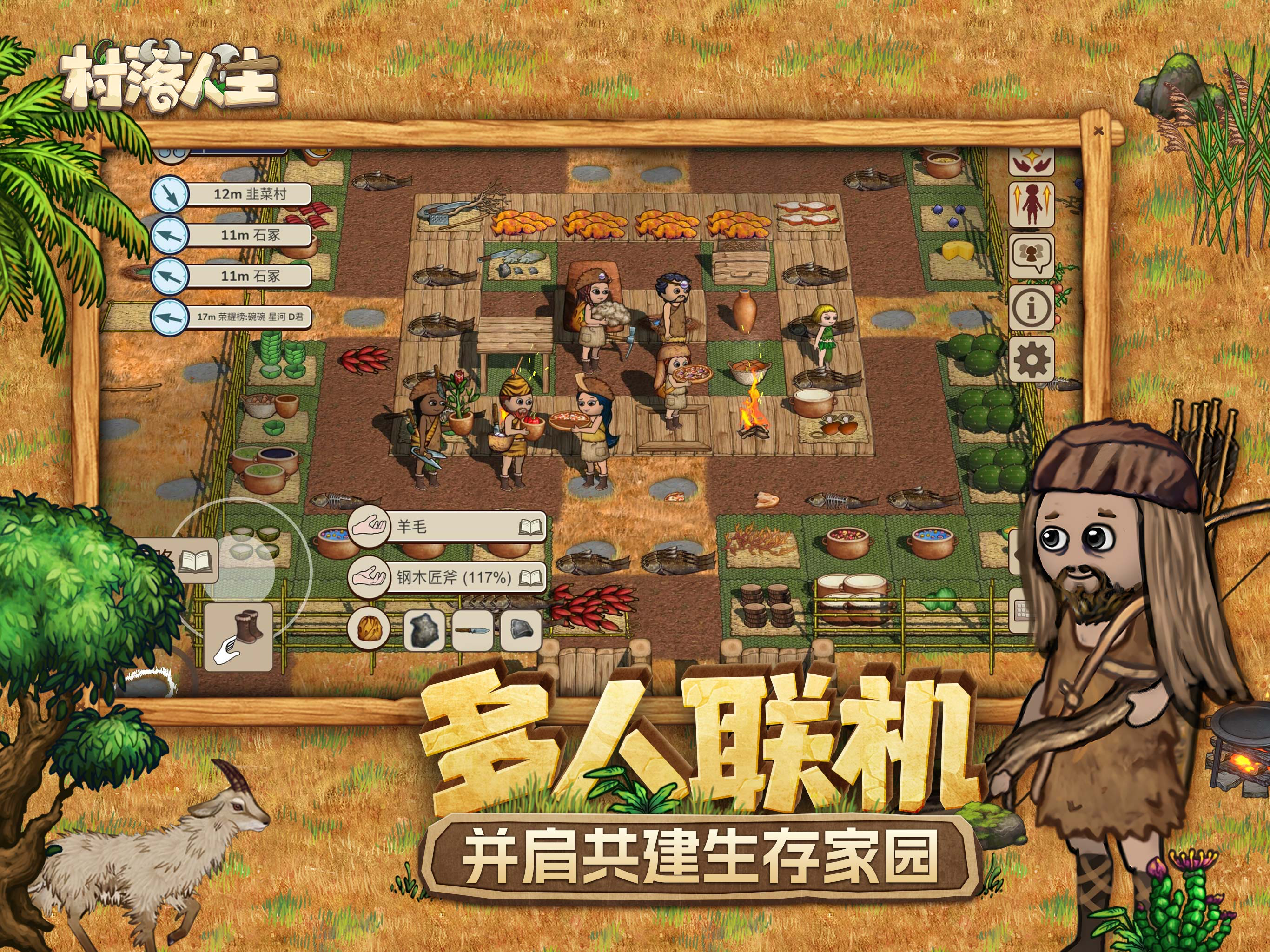 村落人生-希望之村2 screenshot 6