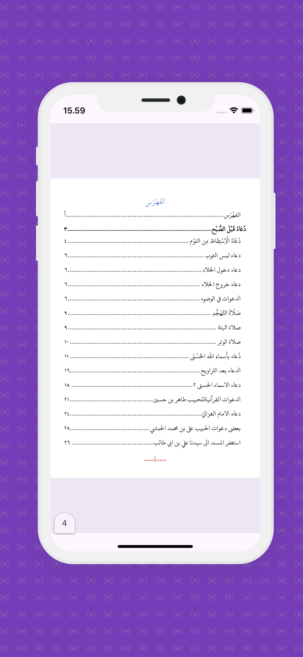 Adzkar As-Sholihin screenshot 2