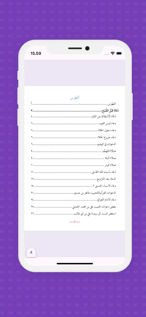 Screenshot #2 pour Adzkar As-Sholihin