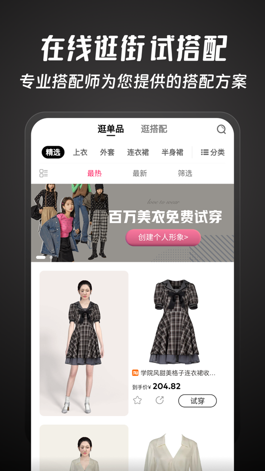 #2. 好搭盒子-穿衣搭配的时尚购物app (iOS) 由: Hangzhou Aichuanda Network Co., Ltd