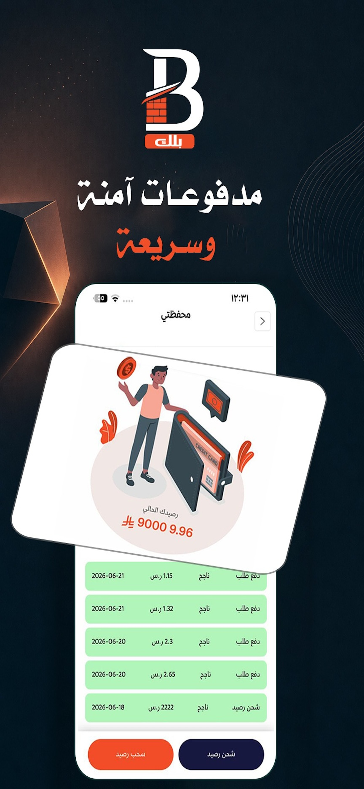 بلك screenshot 3