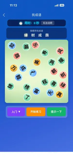 长脑子 screenshot 3