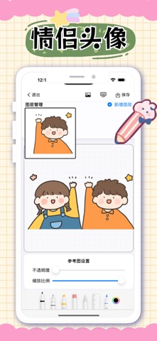 头像画画 - 画画软件,头像软件 screenshot
