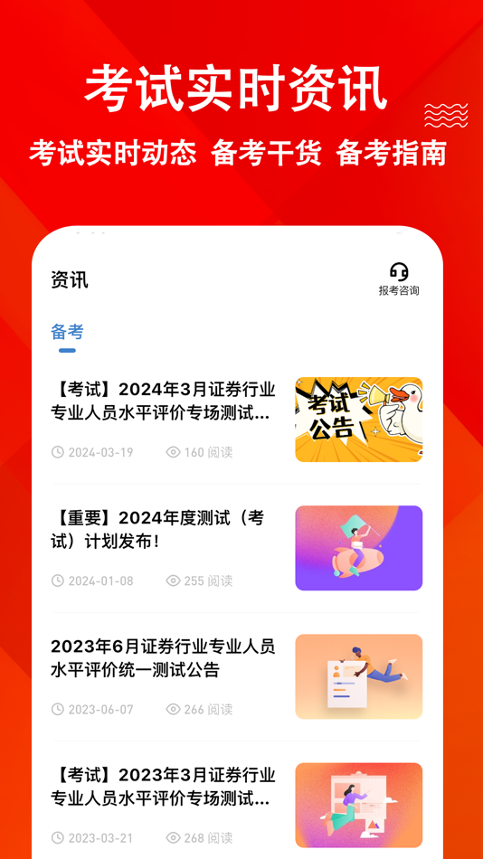 #5. 投资顾问练题狗-证券投资顾问从业资格考试题库 (iOS) 来自: 重庆知典科技有限公司