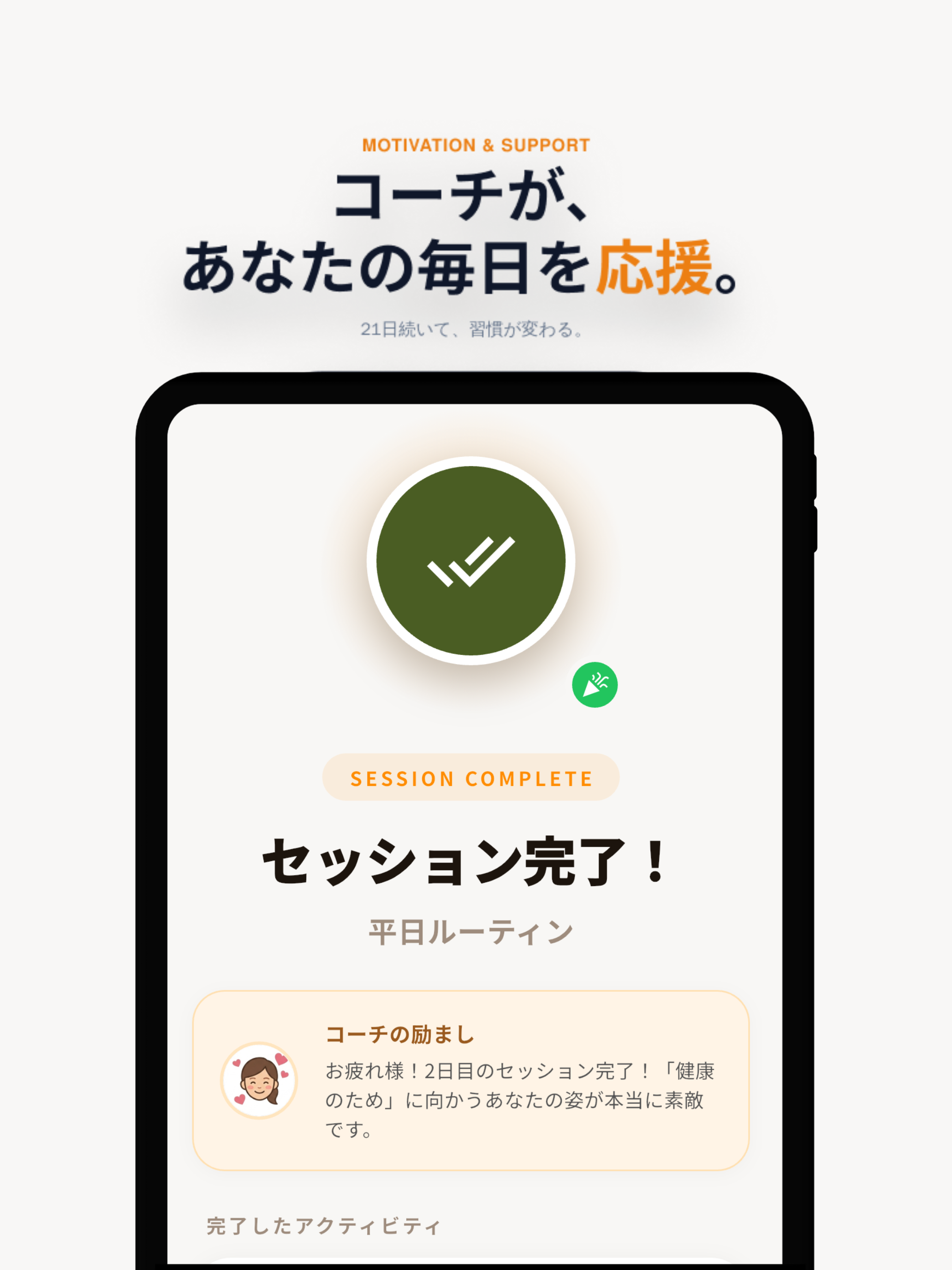 朝シェア - 朝の習慣を記録・共有しよう