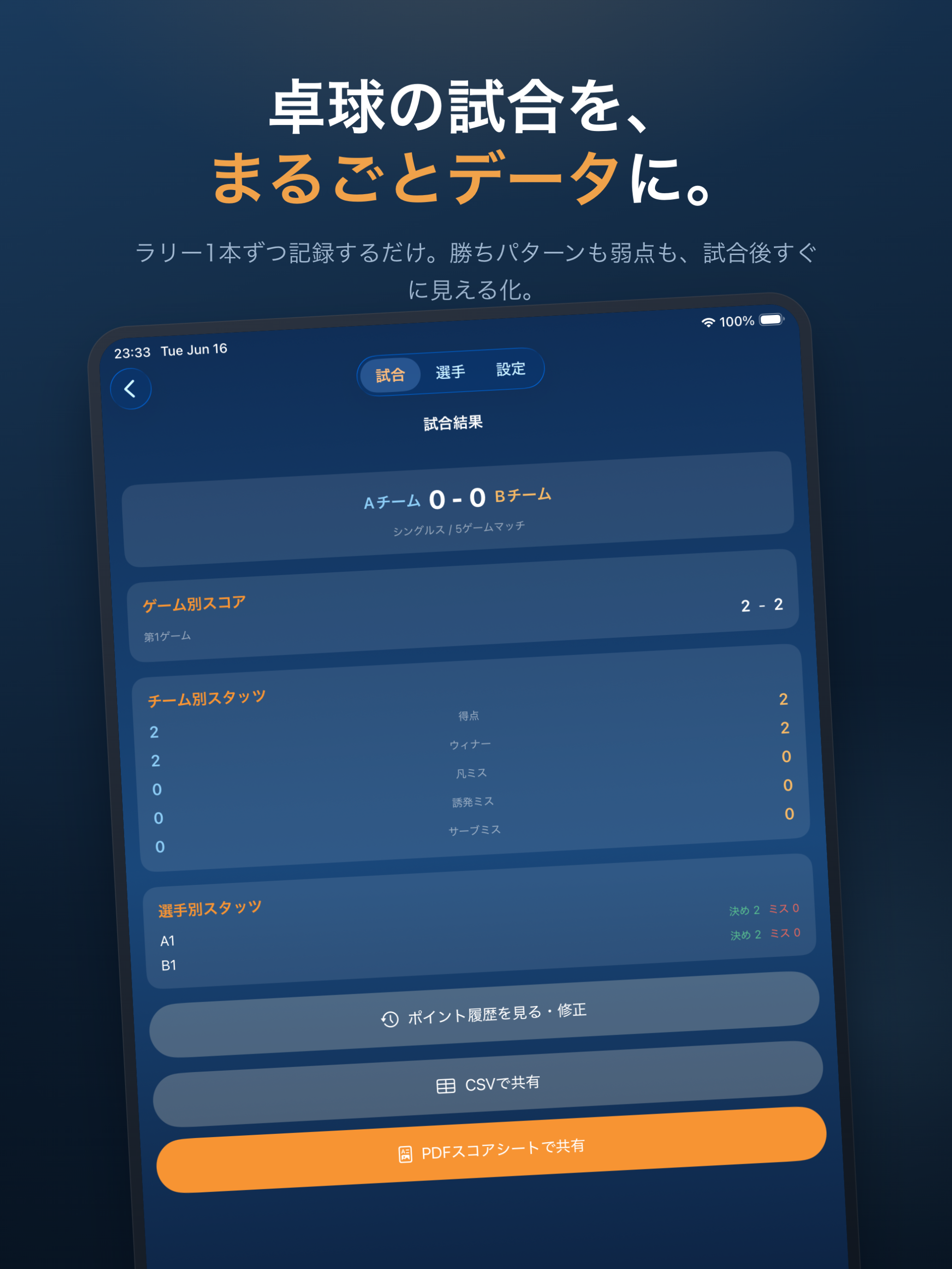 卓球 - 試合記録・スコア分析 screenshot 6