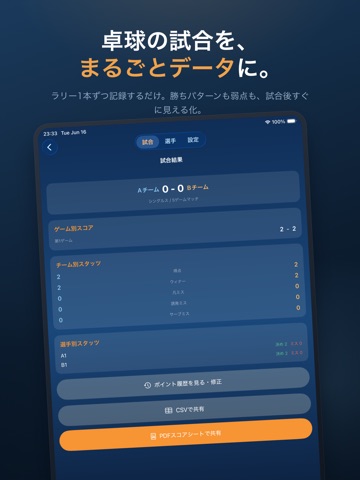 卓球 - 試合記録・スコア分析 iPad screenshot