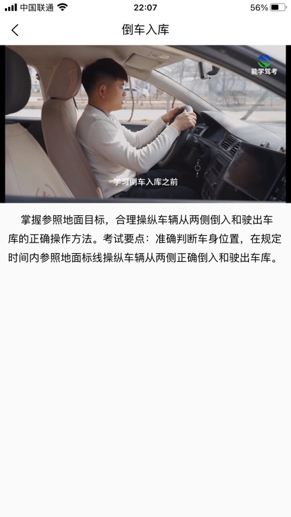 能学驾考 screenshot-3