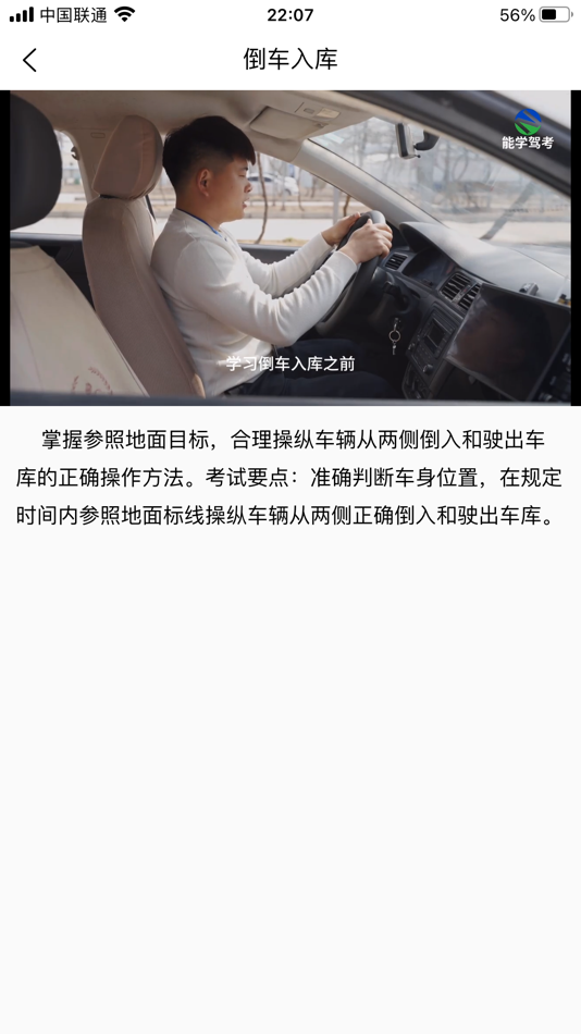 #4. 能学驾考 (iOS) 由: 江苏能学网络信息科技有限公司