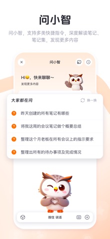 智在记录 - 录音转文字AI会议纪要 screenshot