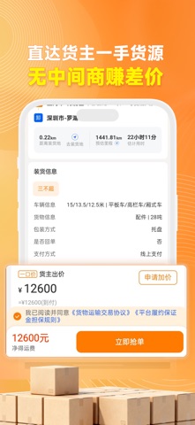 蜂羽司机-找货配货找货源货运平台司机接单 screenshot