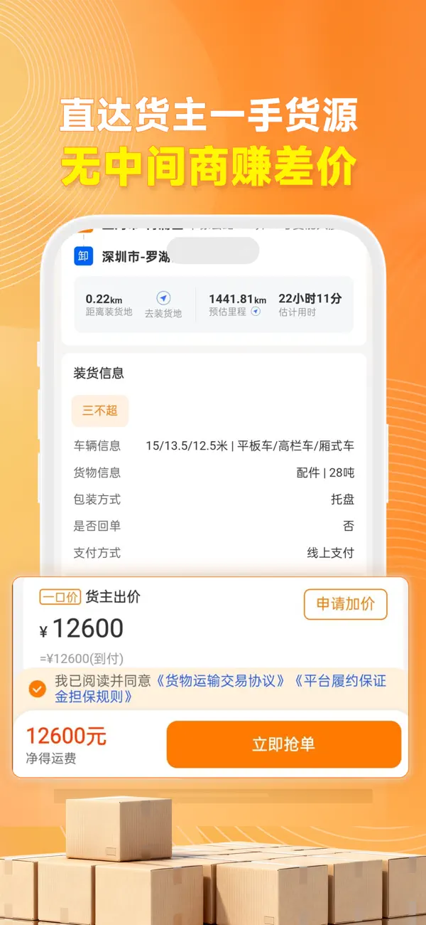 Screenshot #3 pour 蜂羽司机-找货配货找货源货运平台司机接单