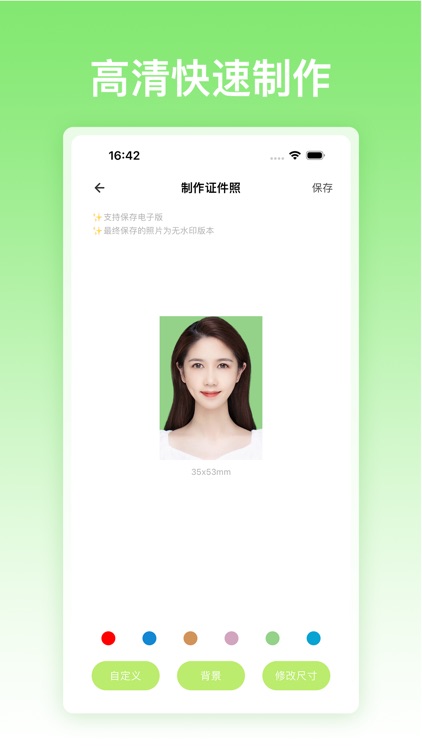 证件照 - 多规格证件照&抠图视频剪辑