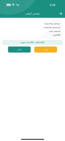الإنابة screenshot