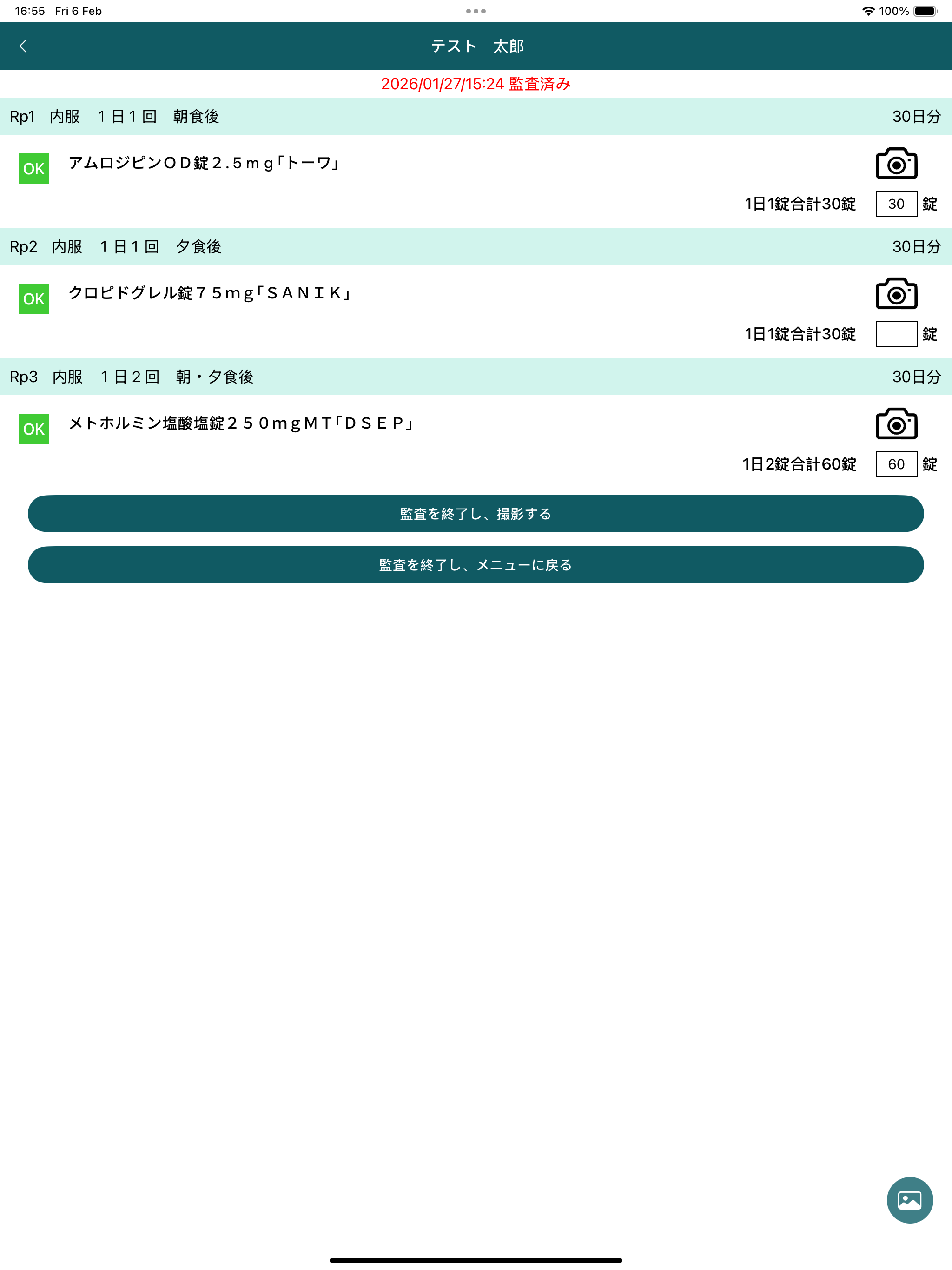 AICE監査 screenshot 15