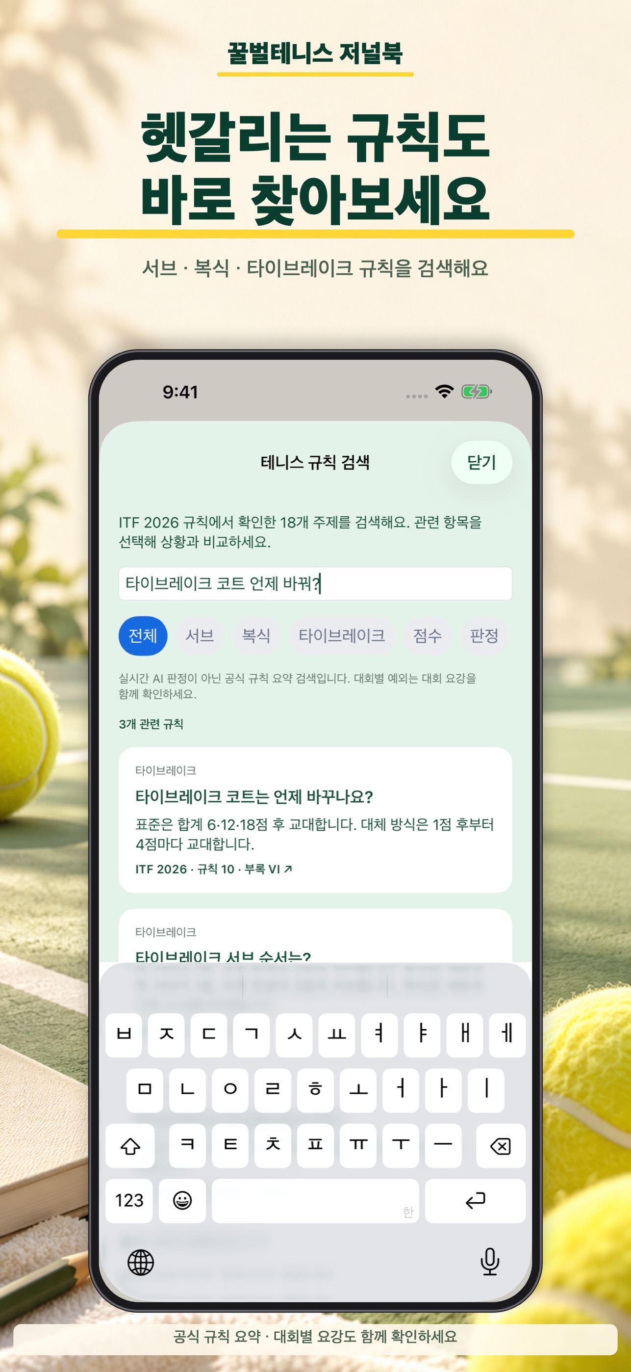 Screenshot 7 of 꿀벌테니스 저널북