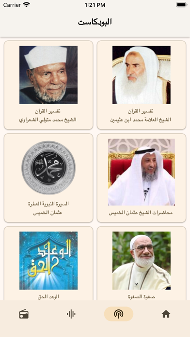 بودكاست ديني Screenshot
