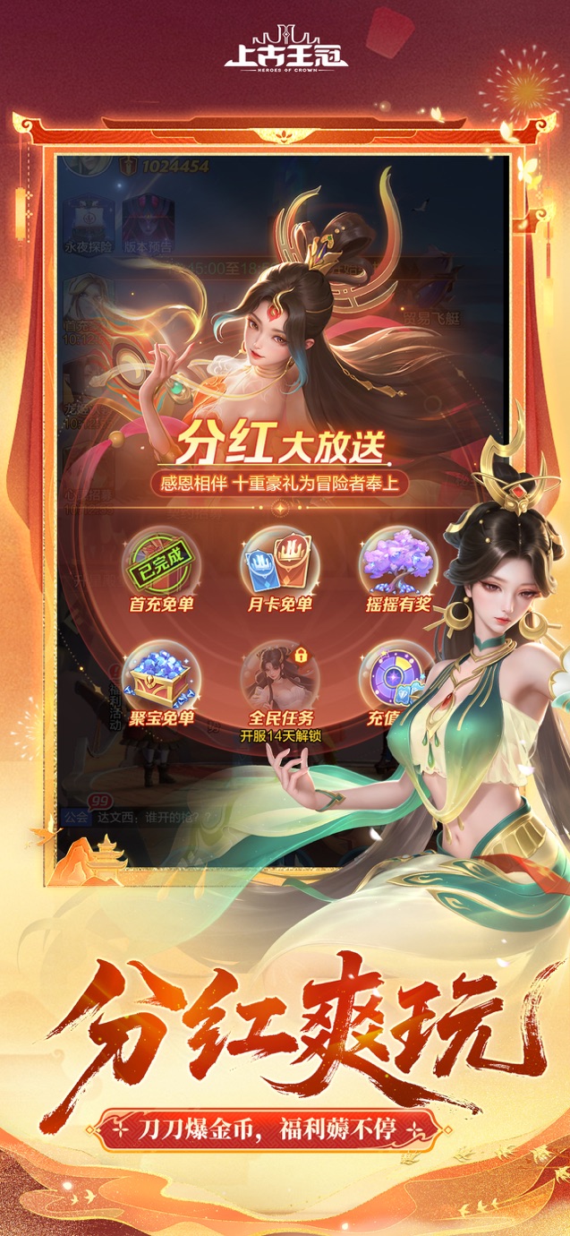 上古王冠 Screenshot