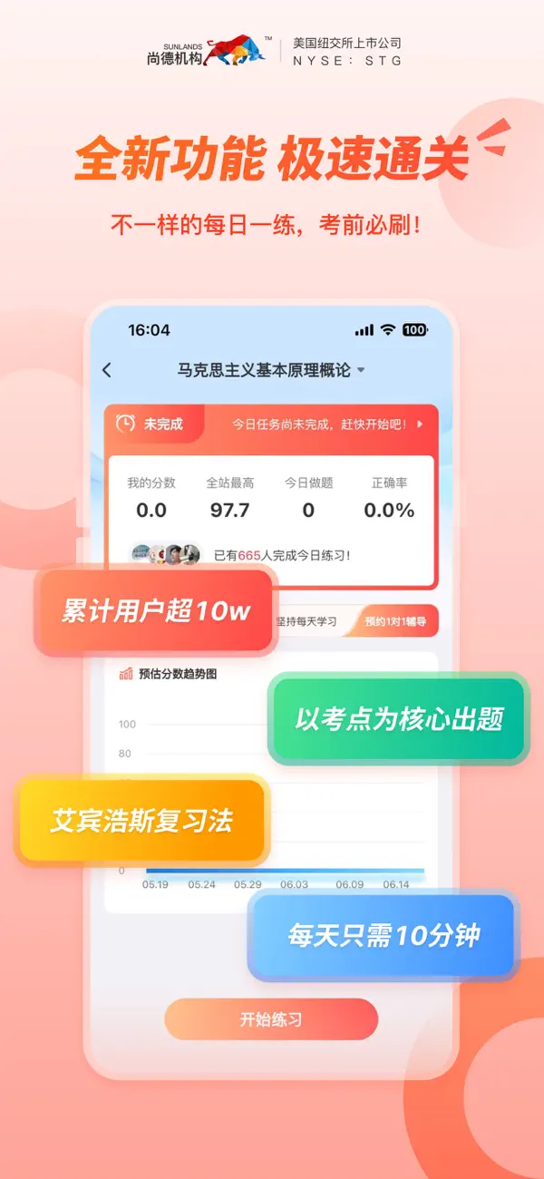 Screenshot #3 pour 尚德机构-自考专升本考研MBA资料题库