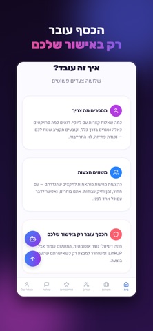 LinkUP Screenshot 3 of 6