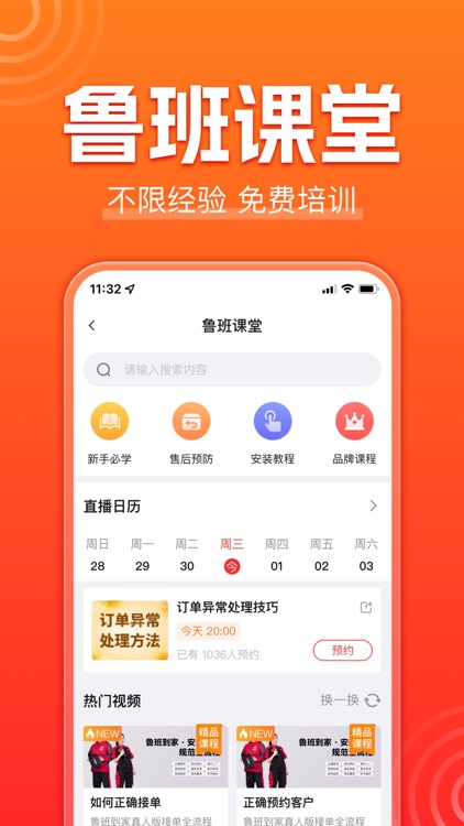 鲁班到家师傅版-接单找活软件 screenshot-4