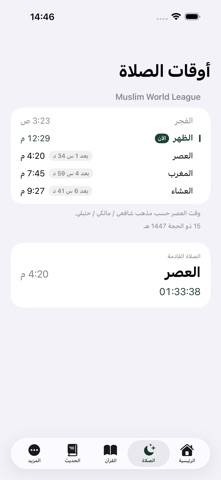 Hayat Al-Muslim screenshot