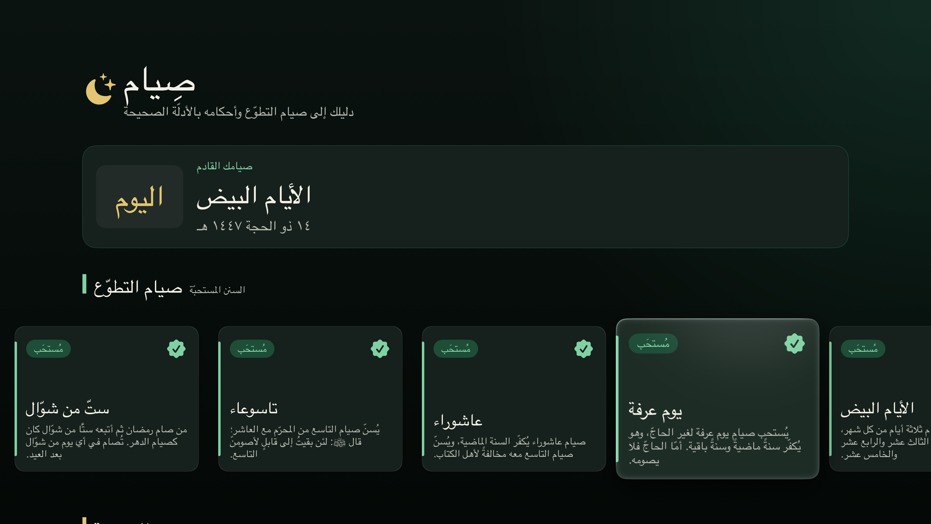 Sunnah Fasting Guide screenshot 21