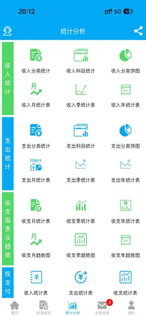 财鸽记账 screenshot 2