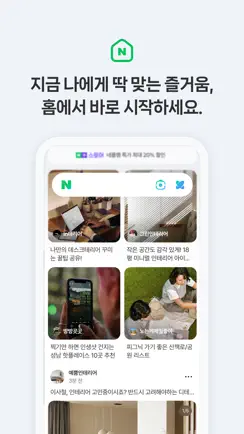 네이버 - NAVER iPhone image 3
