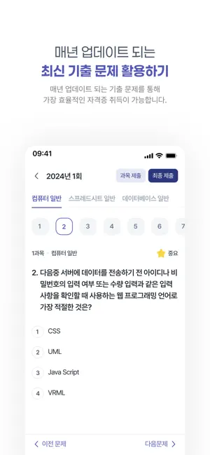 컴활의정석(컴퓨터활용능력 기출문제) iPhone screenshot 6