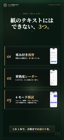 ハーブ&ライフ検定 試験対策｜問題集 のスクリーンショット