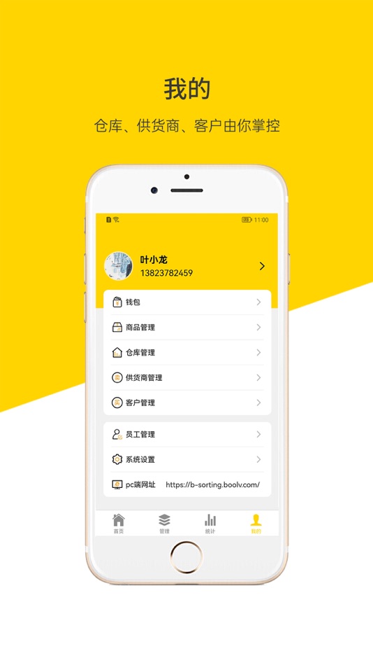 #1. 博绿分拣中心 (iOS) 由: 深圳市爱博绿环保科技有限公司