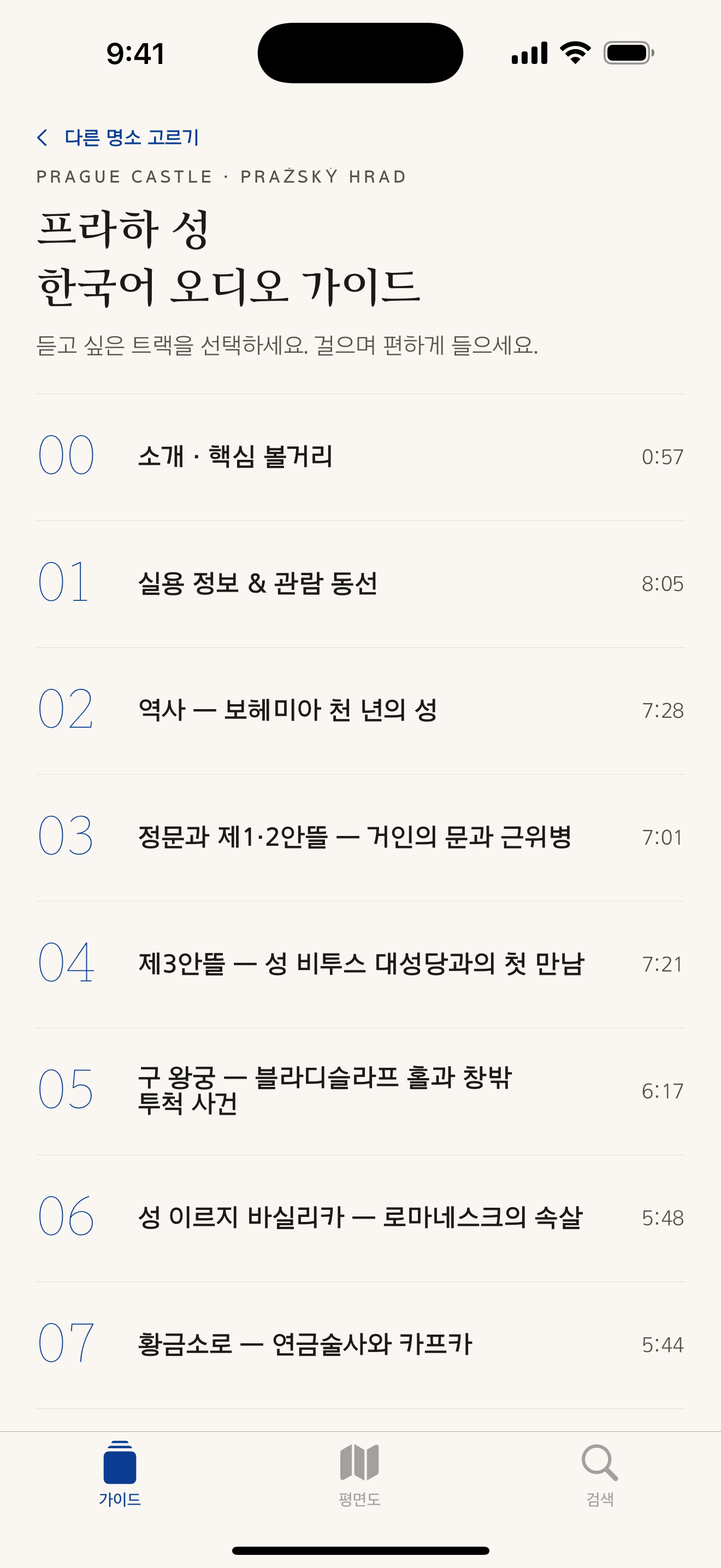 B:프라하 오디오 가이드 screenshot 2
