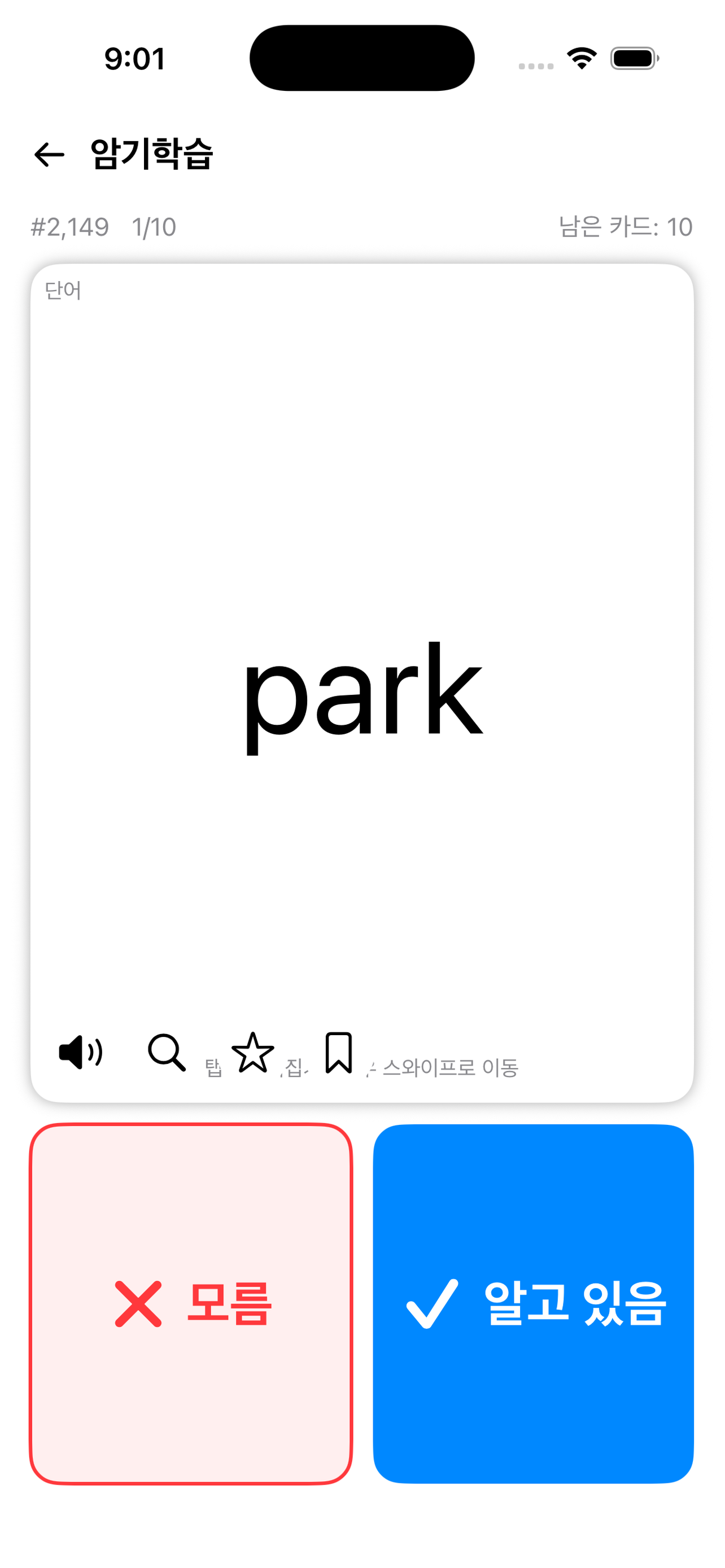 퍼펙트영단어 screenshot 4